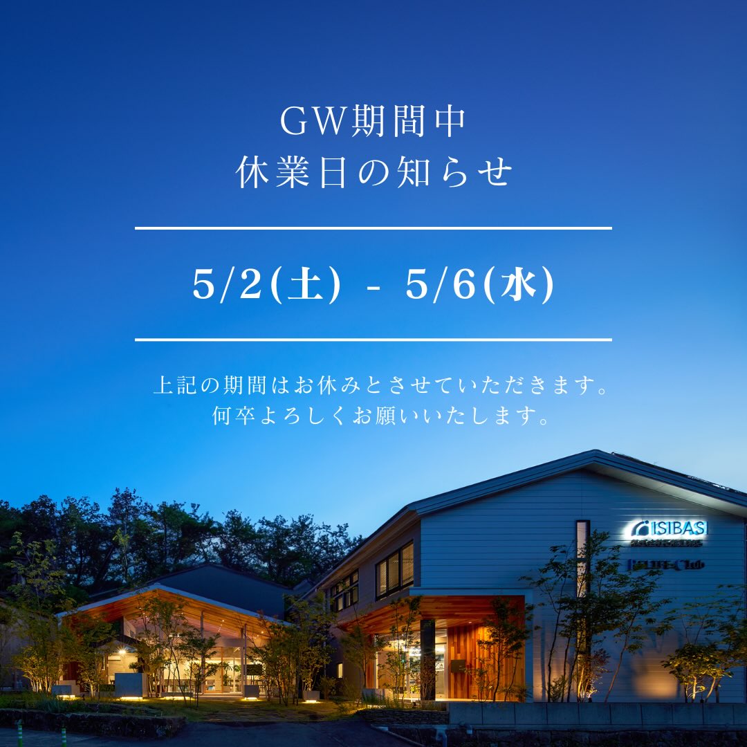 ゴールデンウィーク期間中　休業日のお知らせ