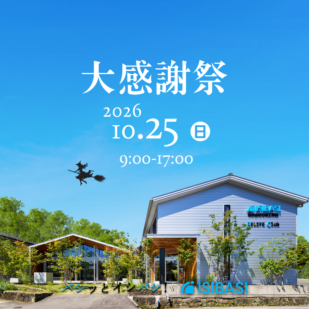 大感謝祭2026